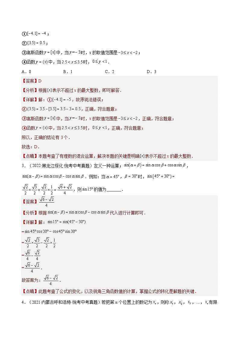 中考数学一轮复习真题探究+变式训练专题40 新定义问题（4大考点）（解析版）第2页