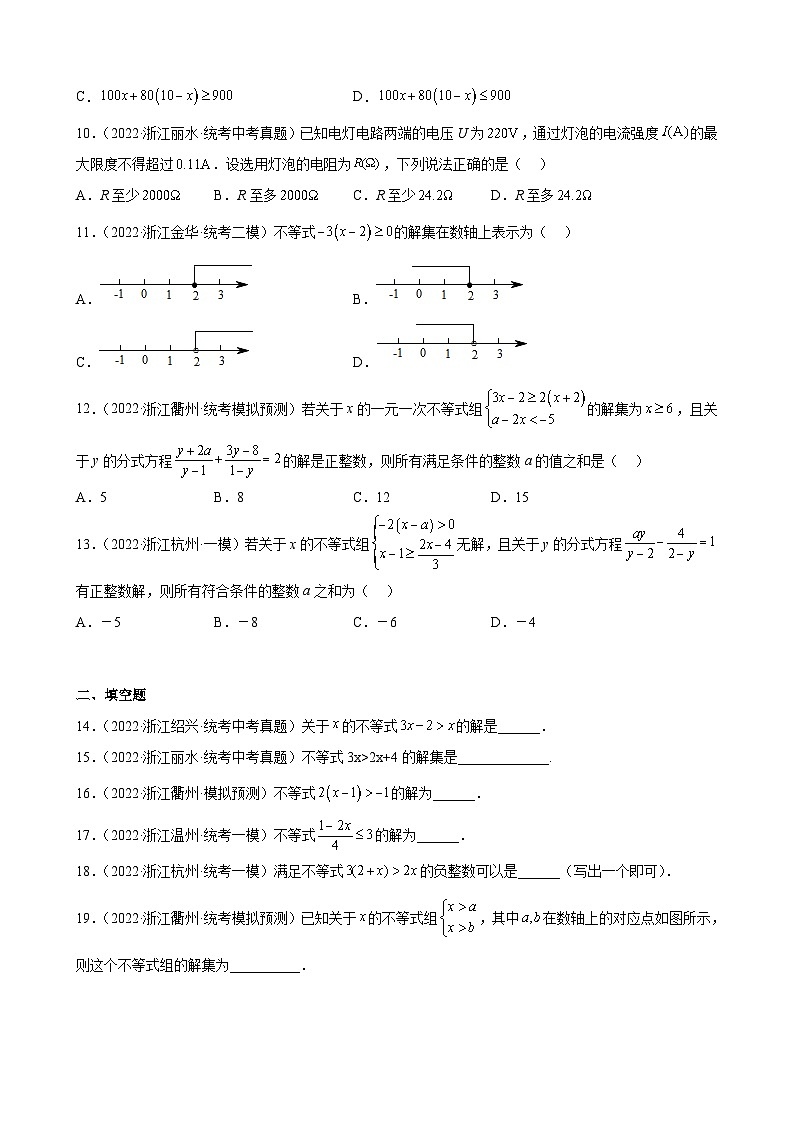 浙江省2023年中考数学一轮复习 一元一次不等式 练习题（含详解）　第2页
