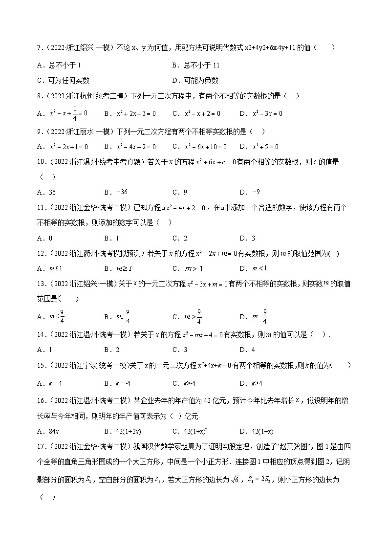 浙江省2023年中考数学一轮复习 一元二次方程 练习题（含详解）　第2页