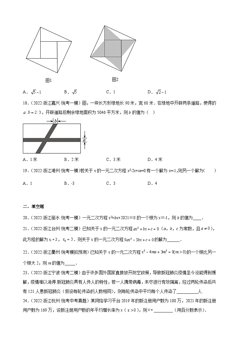 浙江省2023年中考数学一轮复习 一元二次方程 练习题（含详解）　第3页