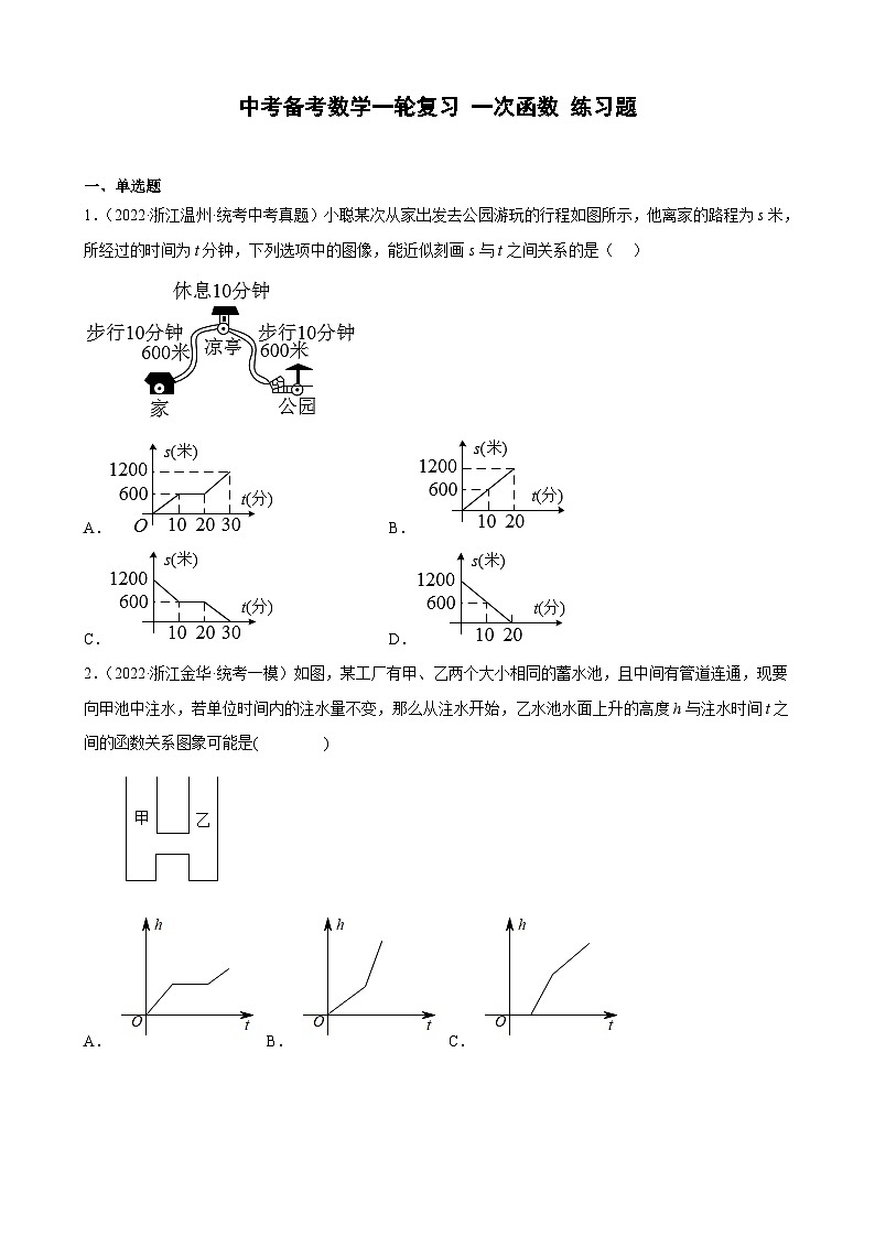 浙江省2023年中考数学一轮复习 一次函数 练习题（含详解）　第1页
