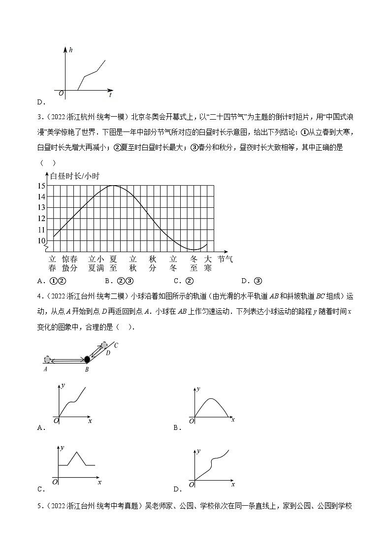 浙江省2023年中考数学一轮复习 一次函数 练习题（含详解）　第2页