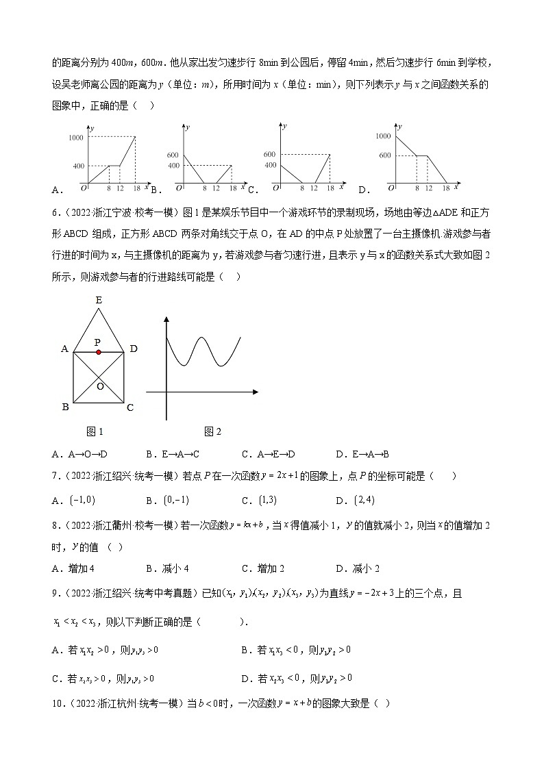 浙江省2023年中考数学一轮复习 一次函数 练习题（含详解）　第3页