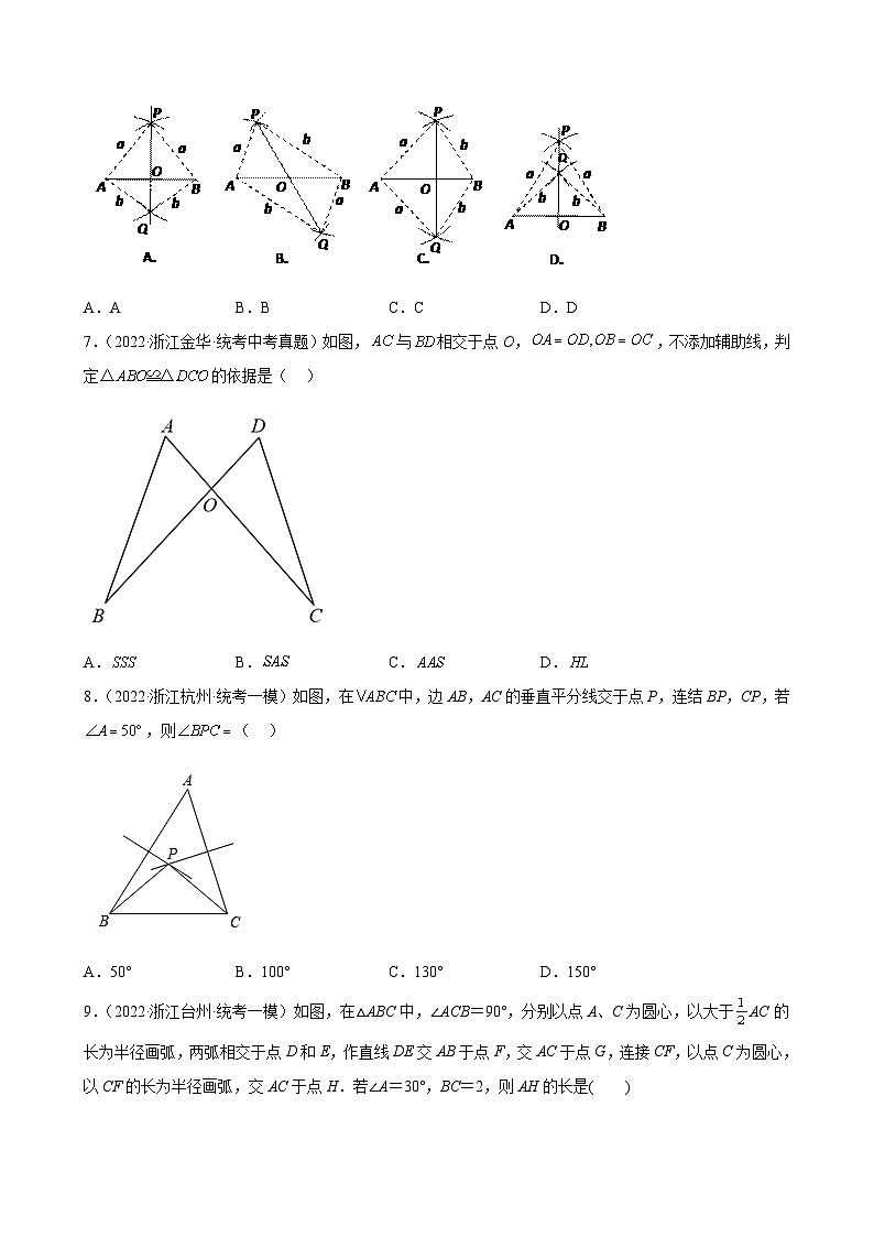 浙江省2023年中考数学一轮复习 三角形的初步知识 练习题（含详解）　第2页