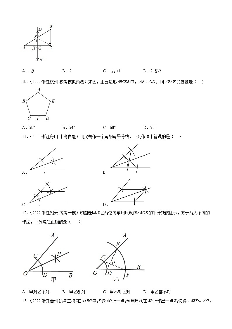 浙江省2023年中考数学一轮复习 三角形的初步知识 练习题（含详解）　第3页
