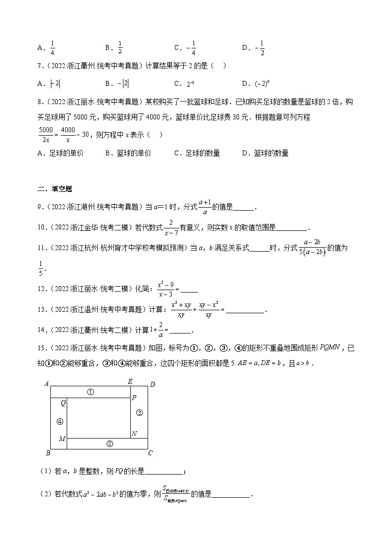 浙江省2023年中考数学一轮复习 分式 练习题（含详解）第2页