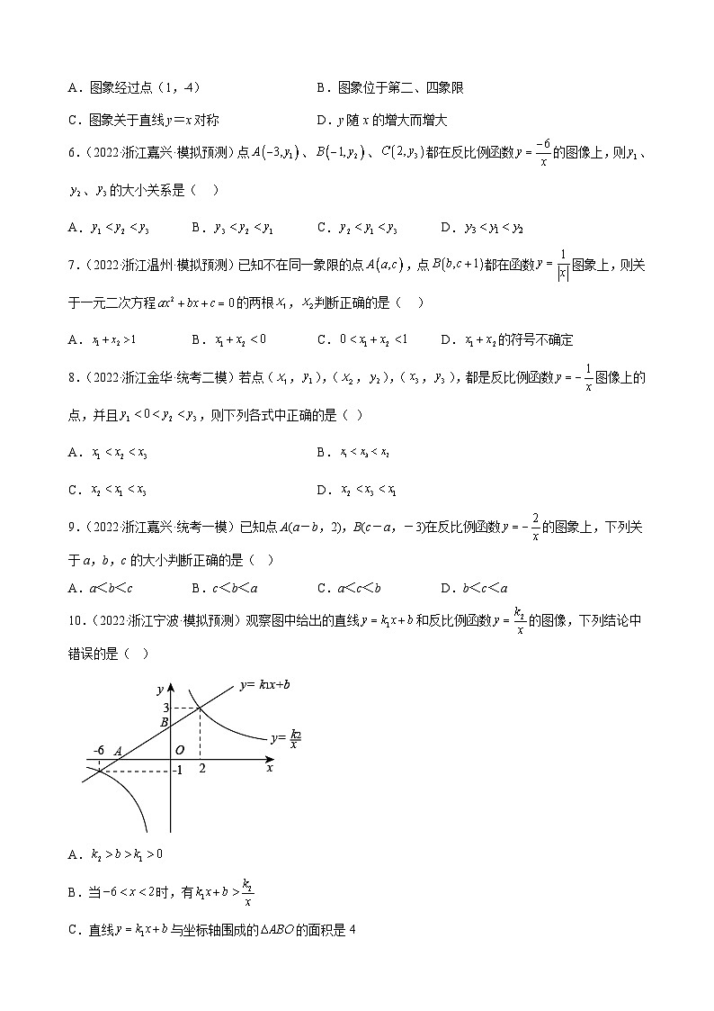 浙江省2023年中考数学一轮复习 反比例函数 练习题（含详解）　第2页
