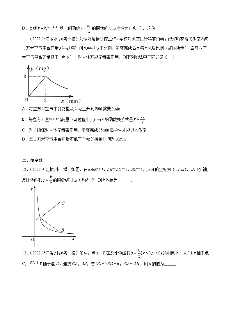 浙江省2023年中考数学一轮复习 反比例函数 练习题（含详解）　第3页