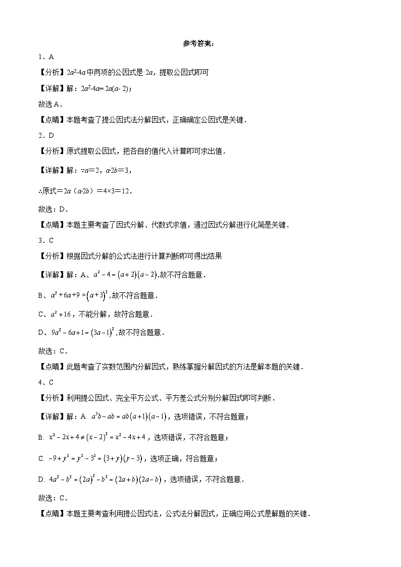 浙江省2023年中考数学一轮复习 因式分解 练习题（含详解）　第3页