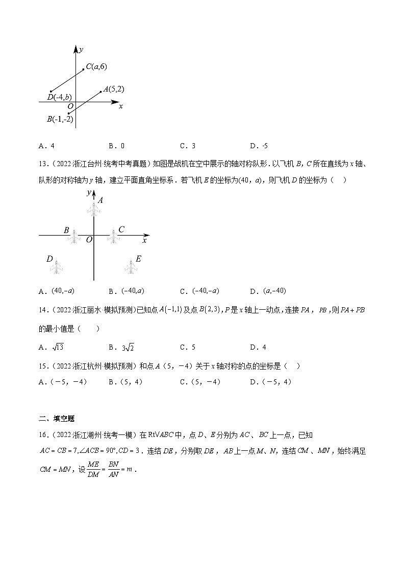 浙江省2023年中考数学一轮复习 图形与坐标 练习题（含详解）　第3页