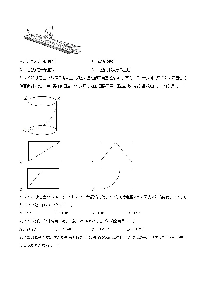 浙江省2023年中考数学一轮复习 图形的初步认识 练习题（含详解）　第2页