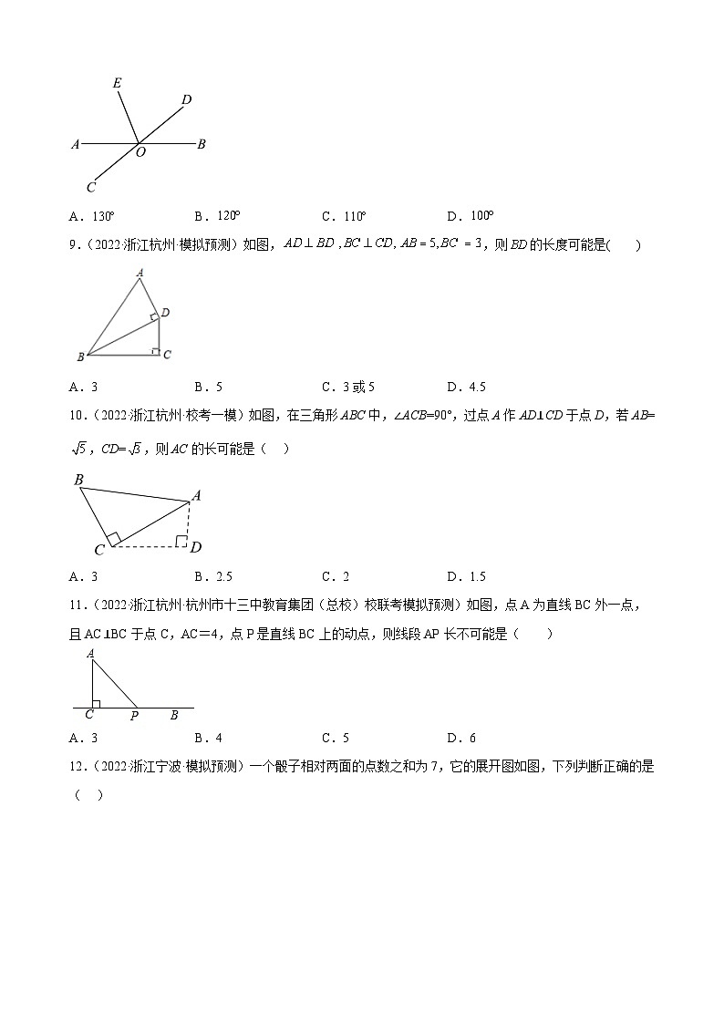 浙江省2023年中考数学一轮复习 图形的初步认识 练习题（含详解）　第3页