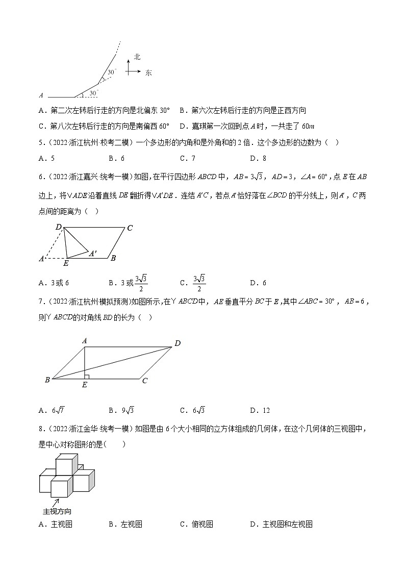 浙江省2023年中考数学一轮复习 平行四边形 练习题（含详解）　第2页