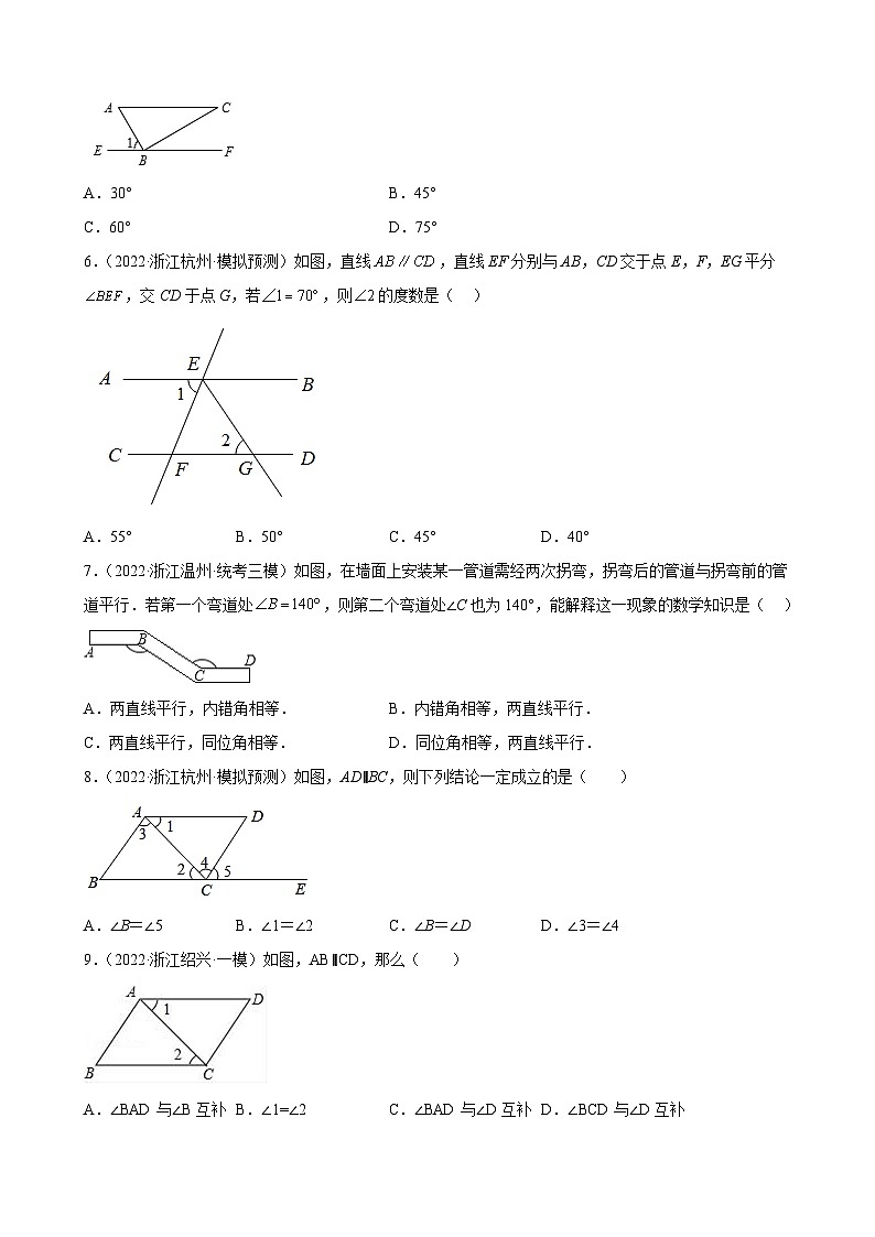 浙江省2023年中考数学一轮复习 平行线 练习题（含详解）　第2页