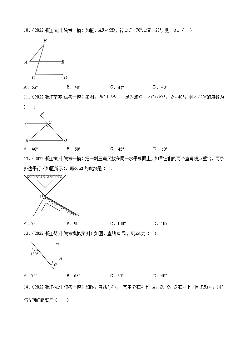 浙江省2023年中考数学一轮复习 平行线 练习题（含详解）　第3页