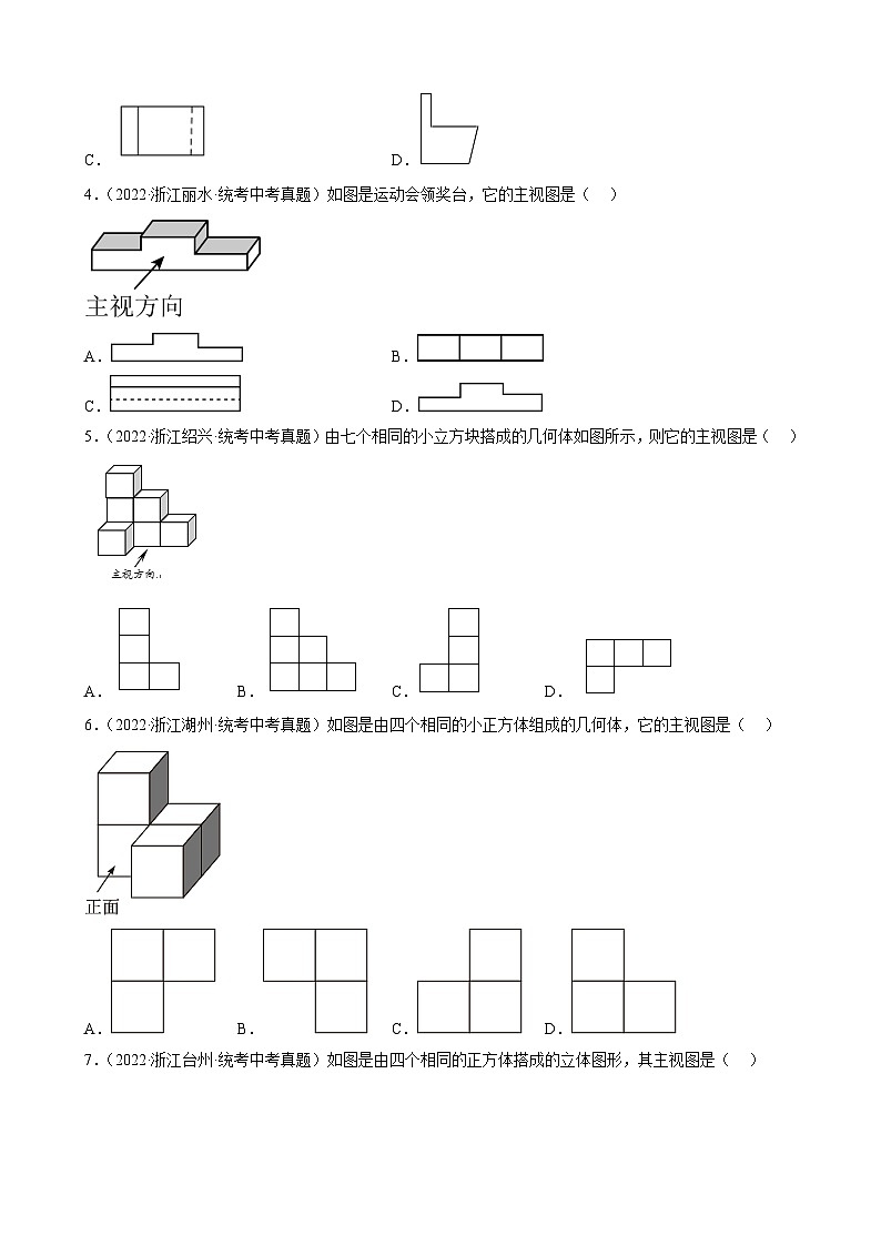 浙江省2023年中考数学一轮复习 投影与三视图 练习题（含详解）第2页