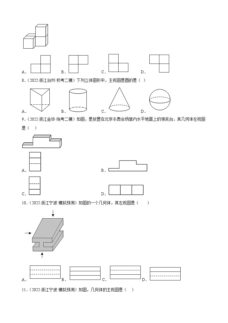 浙江省2023年中考数学一轮复习 投影与三视图 练习题（含详解）第3页