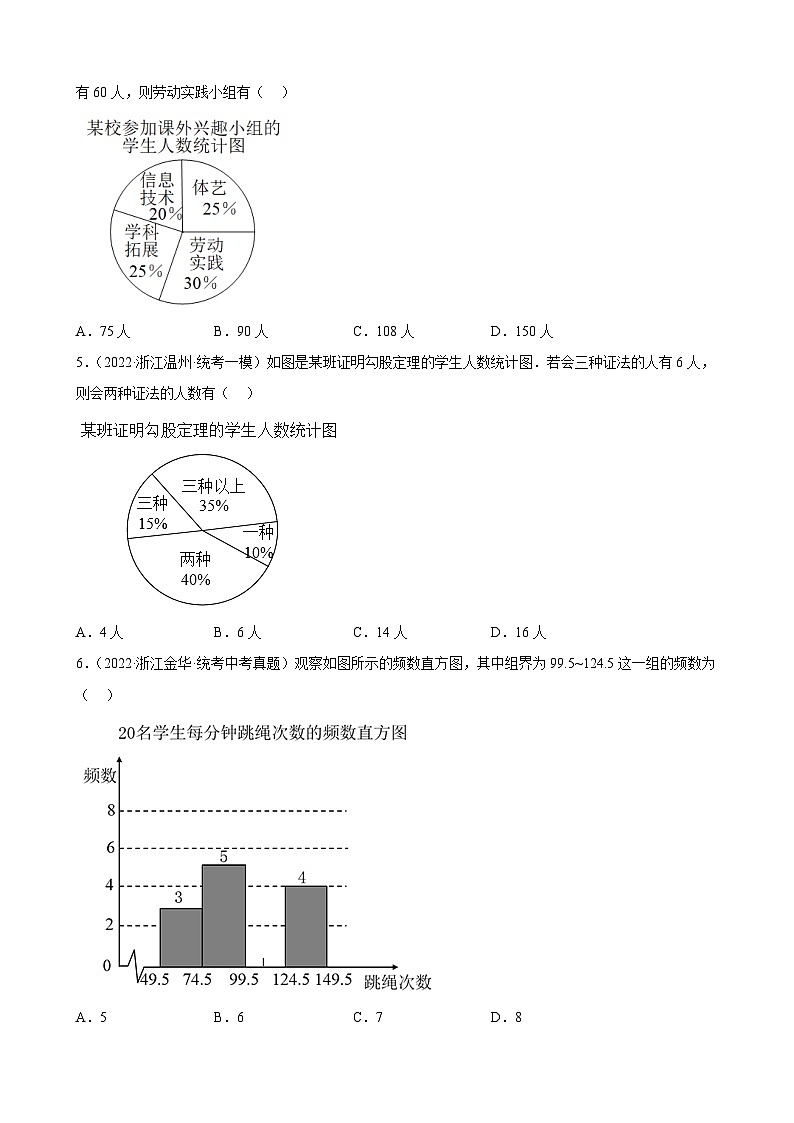 浙江省2023年中考数学一轮复习 数据与统计图表 练习题（含详解）第2页