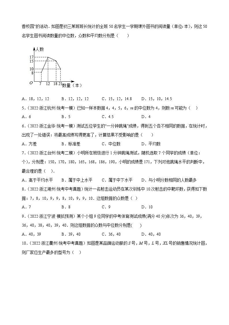 浙江省2023年中考数学一轮复习 数据分析初步 练习题（含详解）　第2页
