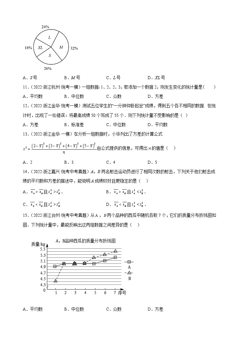 浙江省2023年中考数学一轮复习 数据分析初步 练习题（含详解）　第3页