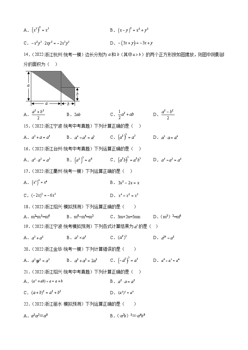 浙江省2023年中考数学一轮复习 整式的乘除 练习题（含详解）　第2页