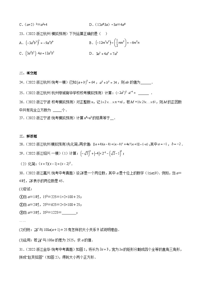 浙江省2023年中考数学一轮复习 整式的乘除 练习题（含详解）　第3页