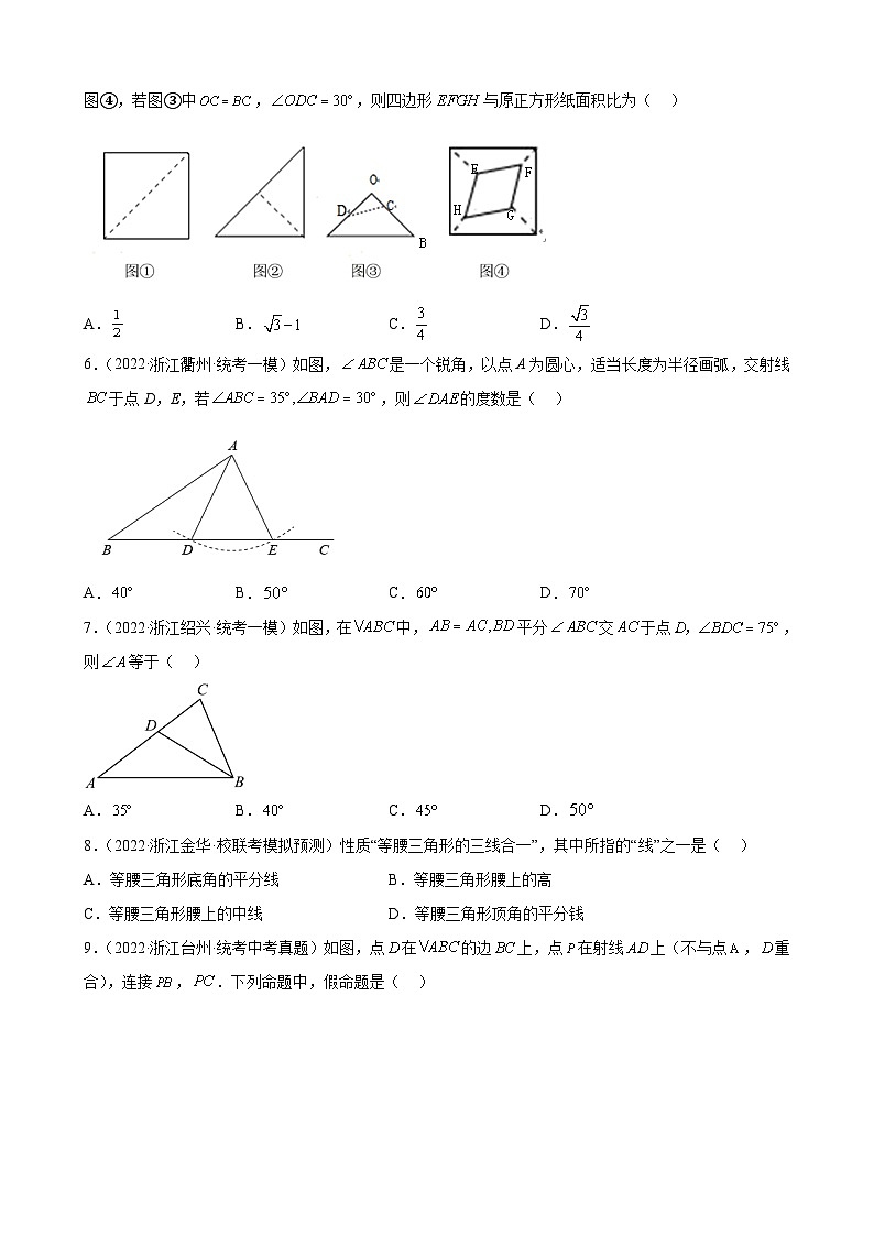 浙江省2023年中考数学一轮复习 特殊三角形 练习题（含详解）　第2页