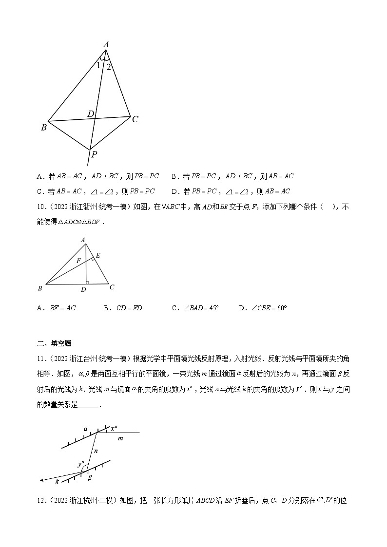 浙江省2023年中考数学一轮复习 特殊三角形 练习题（含详解）　第3页
