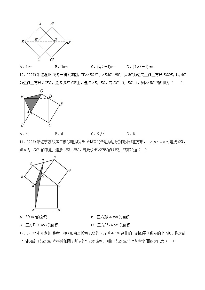 浙江省2023年中考数学一轮复习 特殊平行四边形 练习题（含详解）　第3页