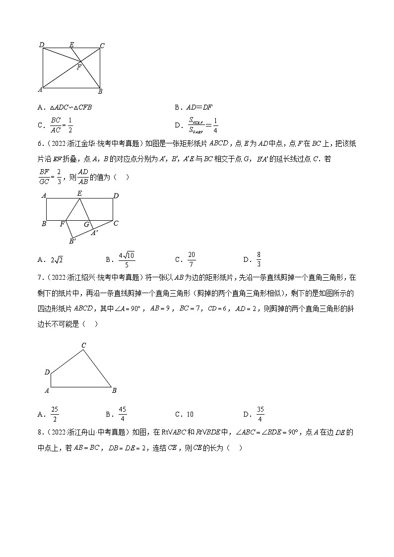 浙江省2023年中考数学一轮复习 相似三角形 练习题（含详解）第2页