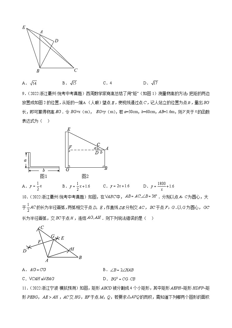 浙江省2023年中考数学一轮复习 相似三角形 练习题（含详解）第3页