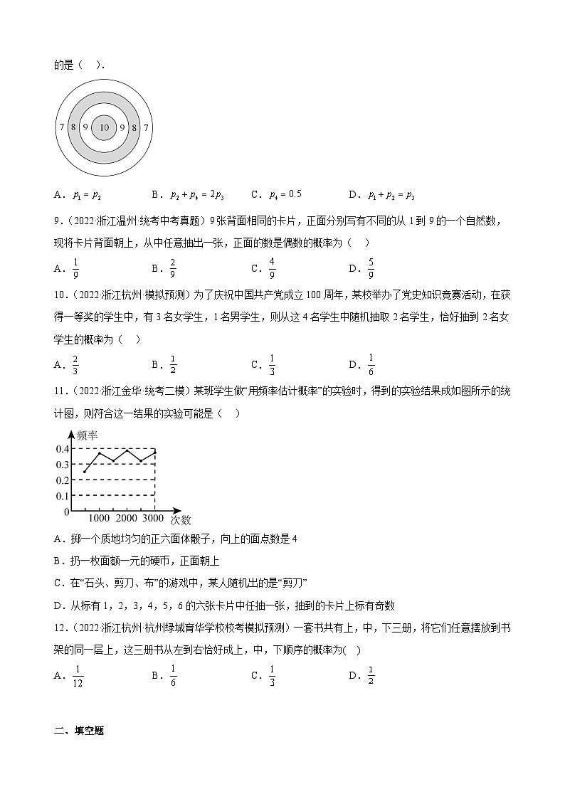 浙江省2023年中考数学一轮复习 简单事件的概率 练习题（含详解）第2页