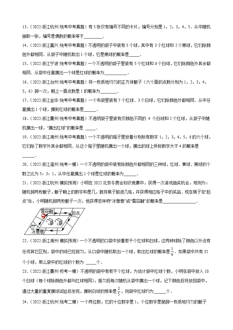 浙江省2023年中考数学一轮复习 简单事件的概率 练习题（含详解）第3页