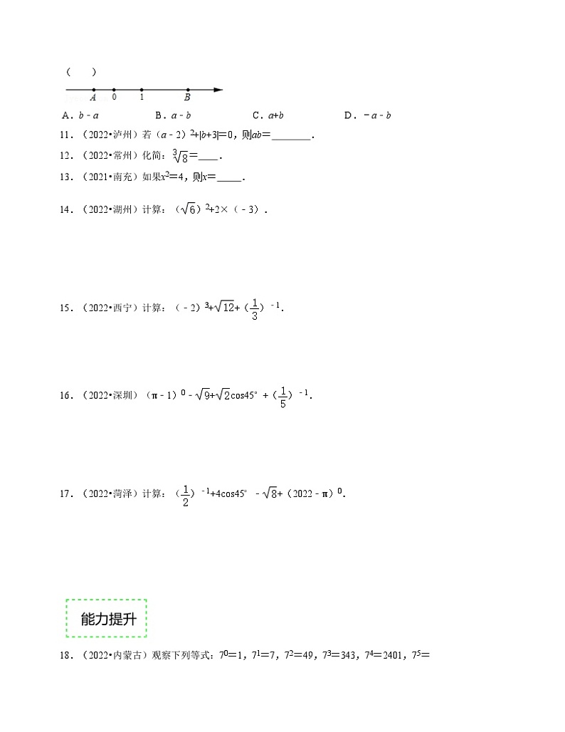 2025年中考数学一轮复习分层精练专题01  实数（原卷版）第2页