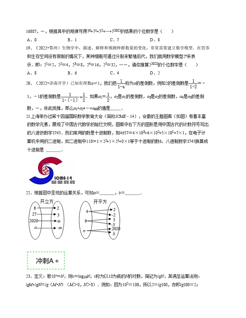 2025年中考数学一轮复习分层精练专题01  实数（原卷版）第3页