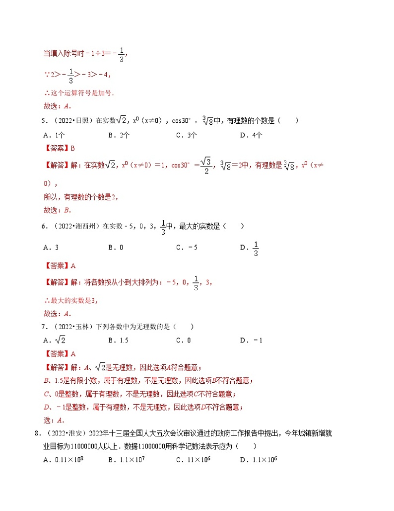 2025年中考数学一轮复习分层精练专题01  实数（解析版）第2页