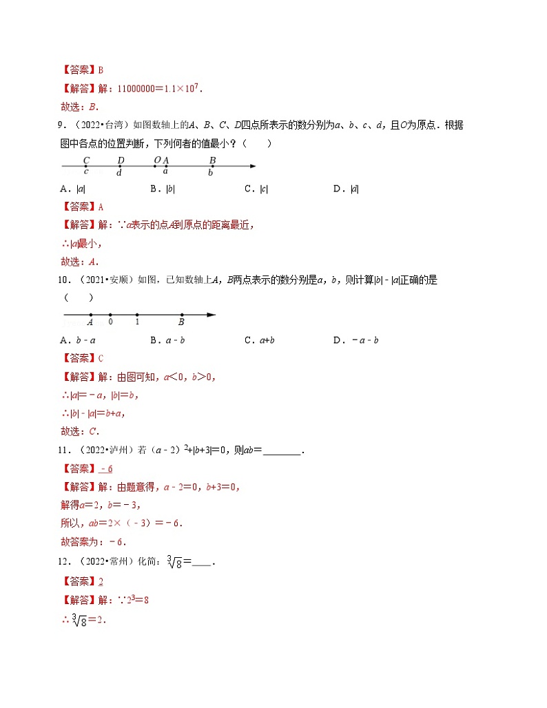 2025年中考数学一轮复习分层精练专题01  实数（解析版）第3页
