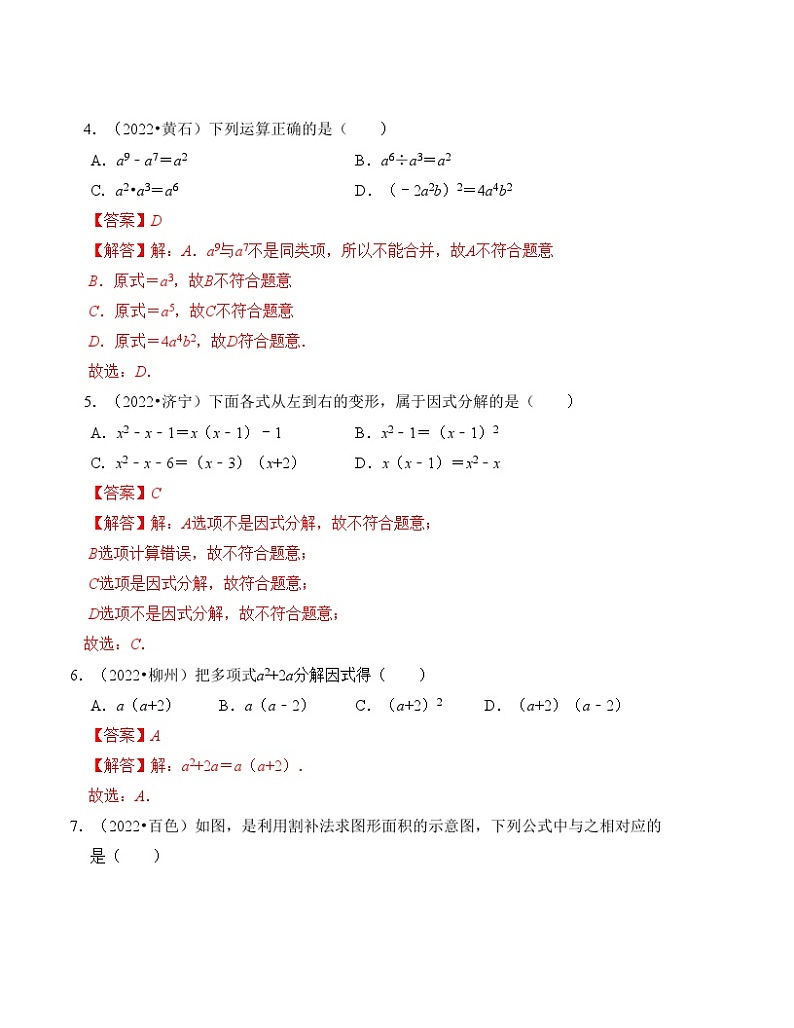 2025年中考数学一轮复习分层精练专题02  代数式、整式与因式分解（解析版）第2页