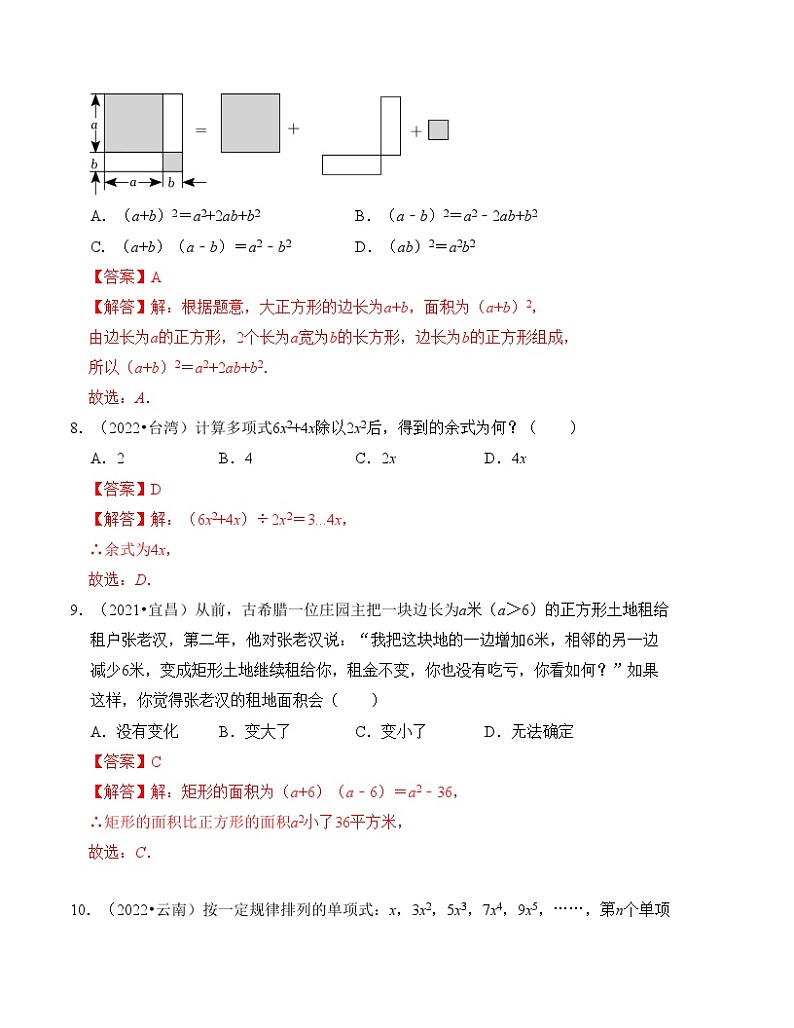 2025年中考数学一轮复习分层精练专题02  代数式、整式与因式分解（解析版）第3页