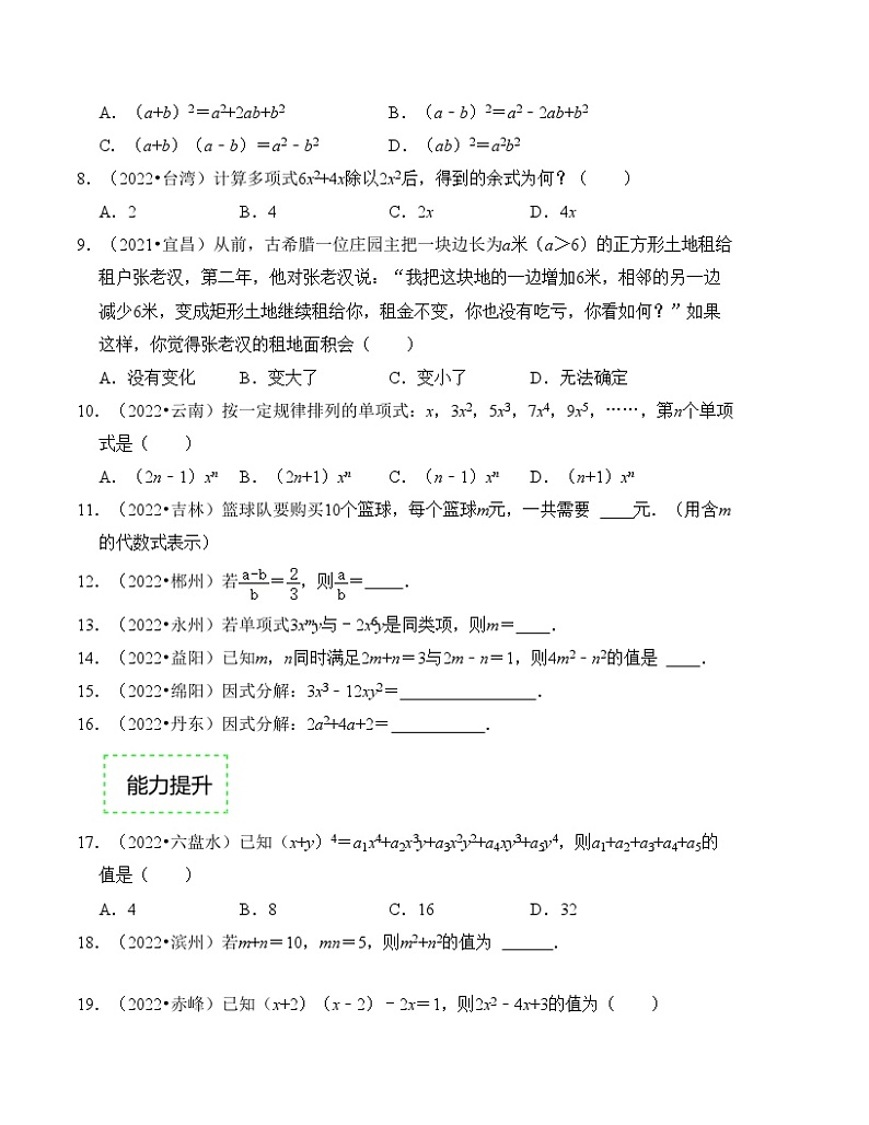 2025年中考数学一轮复习分层精练专题02  代数式、整式与因式分解（原卷版）第2页