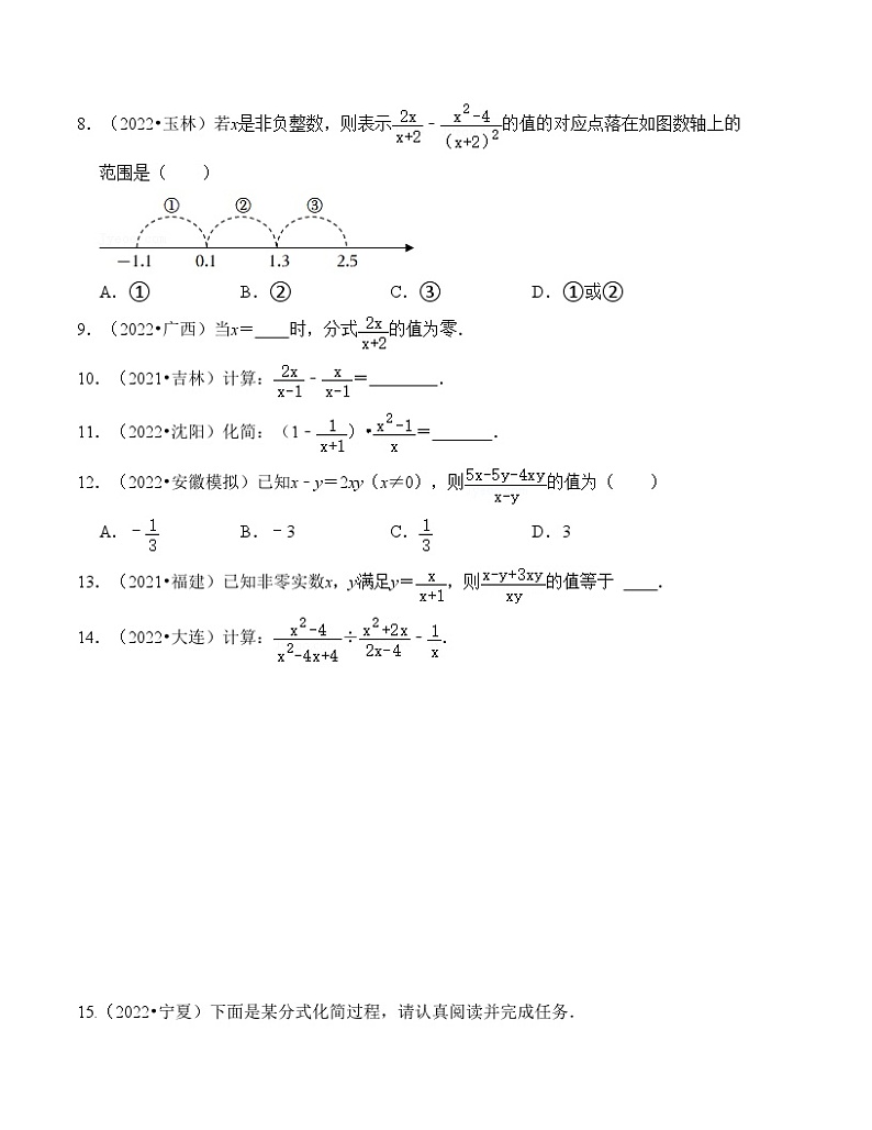 2025年中考数学一轮复习分层精练专题03 分式（原卷版）第2页