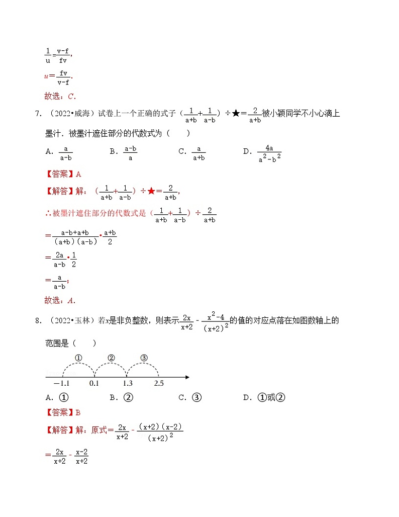2025年中考数学一轮复习分层精练专题03 分式（解析版）第3页
