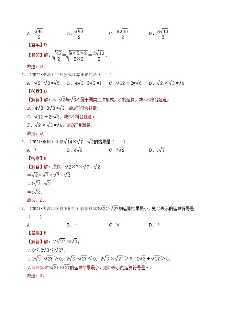 2025年中考数学一轮复习分层精练专题04  二次根式(解析版）第2页