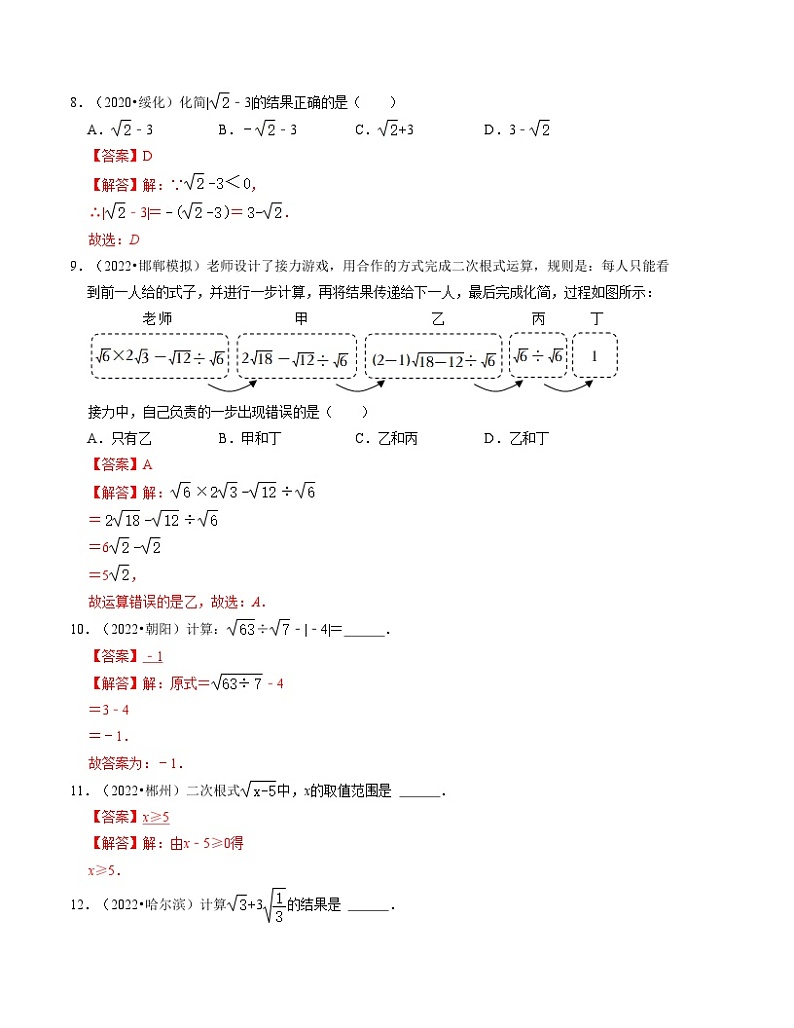 2025年中考数学一轮复习分层精练专题04  二次根式(解析版）第3页