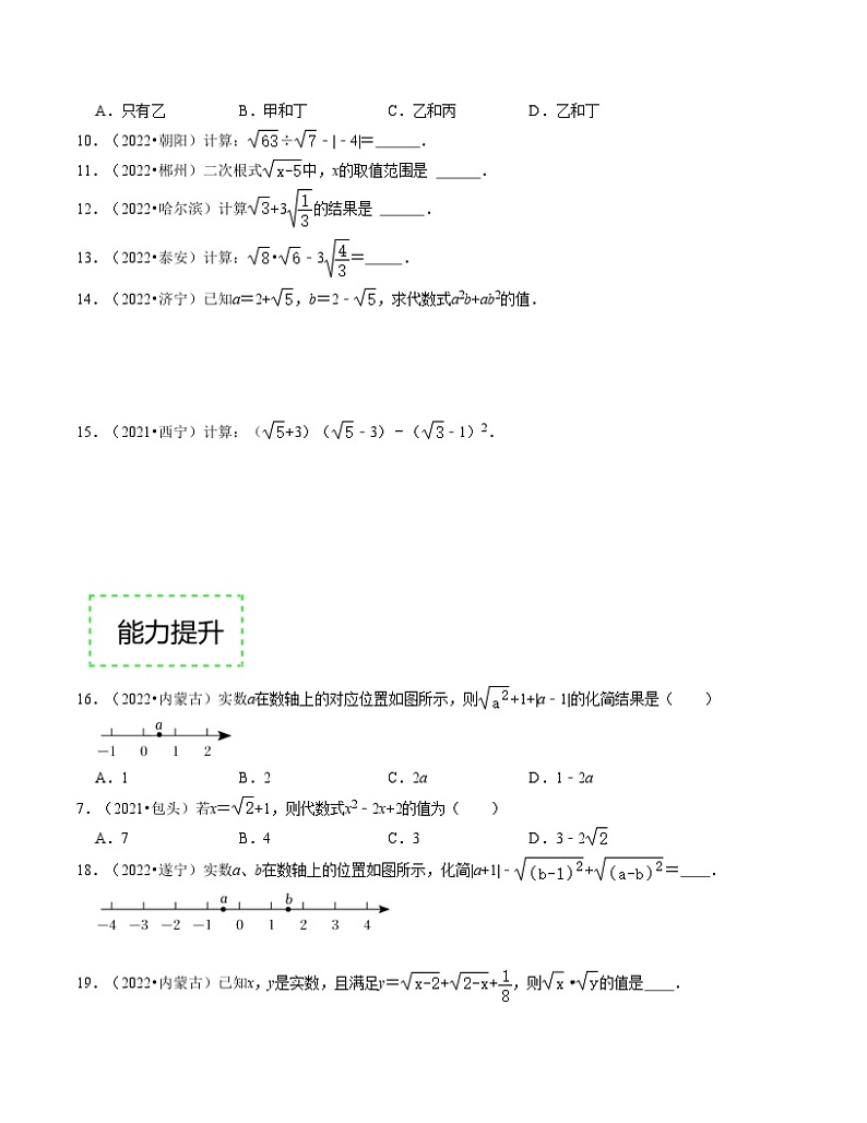 2025年中考数学一轮复习分层精练专题04  二次根式(原卷版）第2页
