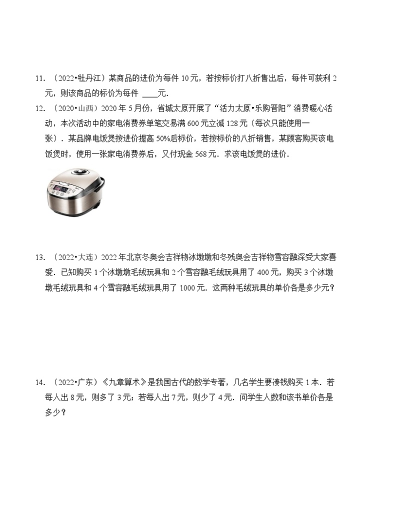 2025年中考数学一轮复习分层精练专题05 一次方程（组）及其应用（原卷版）第3页