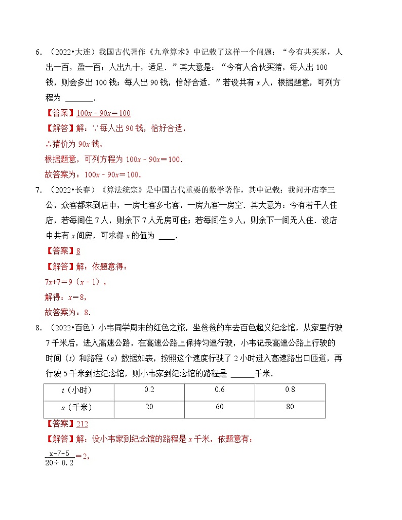 2025年中考数学一轮复习分层精练专题05 一次方程（组）及其应用（解析版）第3页