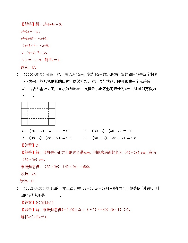 2025年中考数学一轮复习分层精练专题06 一元二次方程及其应用（解析版）第2页