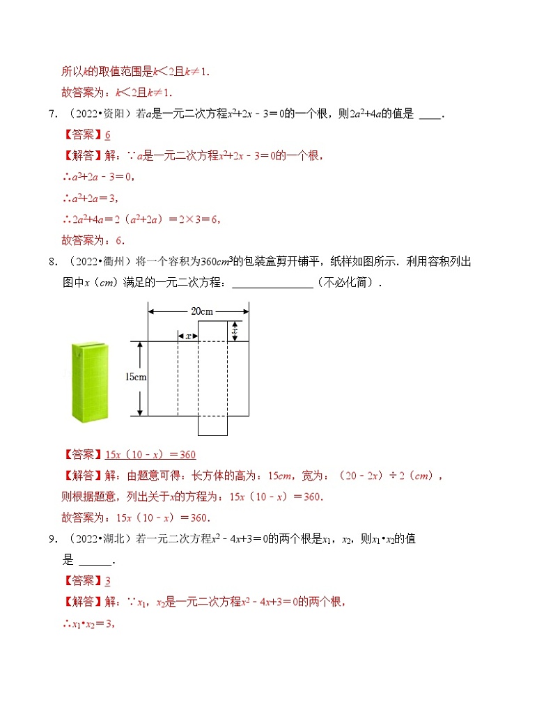 2025年中考数学一轮复习分层精练专题06 一元二次方程及其应用（解析版）第3页