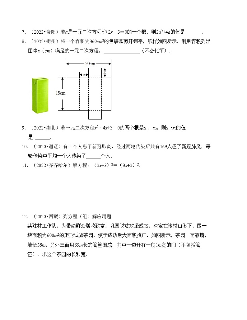 2025年中考数学一轮复习分层精练专题06 一元二次方程及其应用（原卷版）第2页